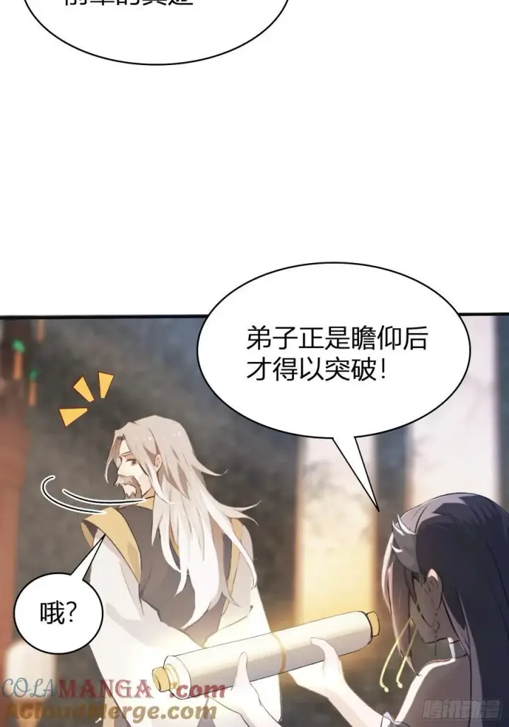 《原来我早就无敌了》第11话 是不是吃禁药了？图46