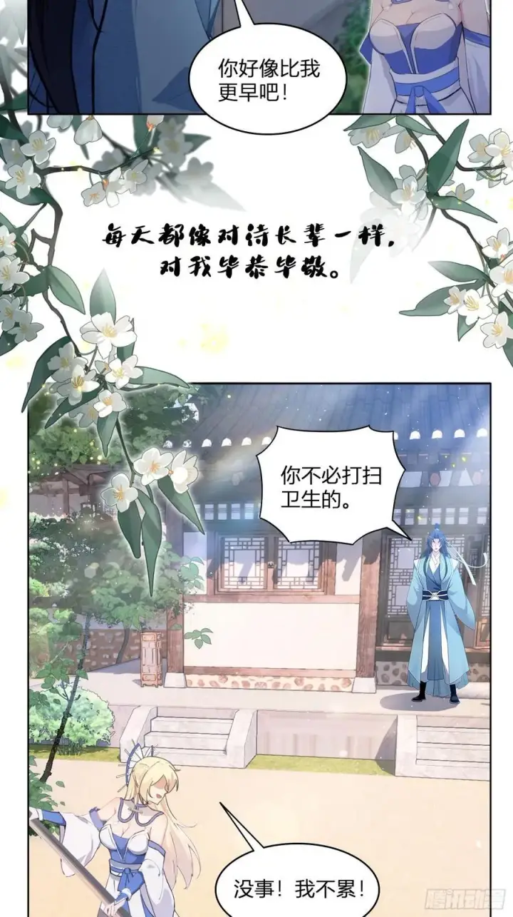 《原来我早就无敌了》第12话 金屋藏娇，懂得都懂！图12