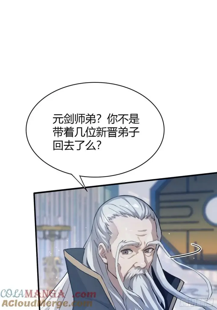 《原来我早就无敌了》第13话 这是什么大宝贝？图13