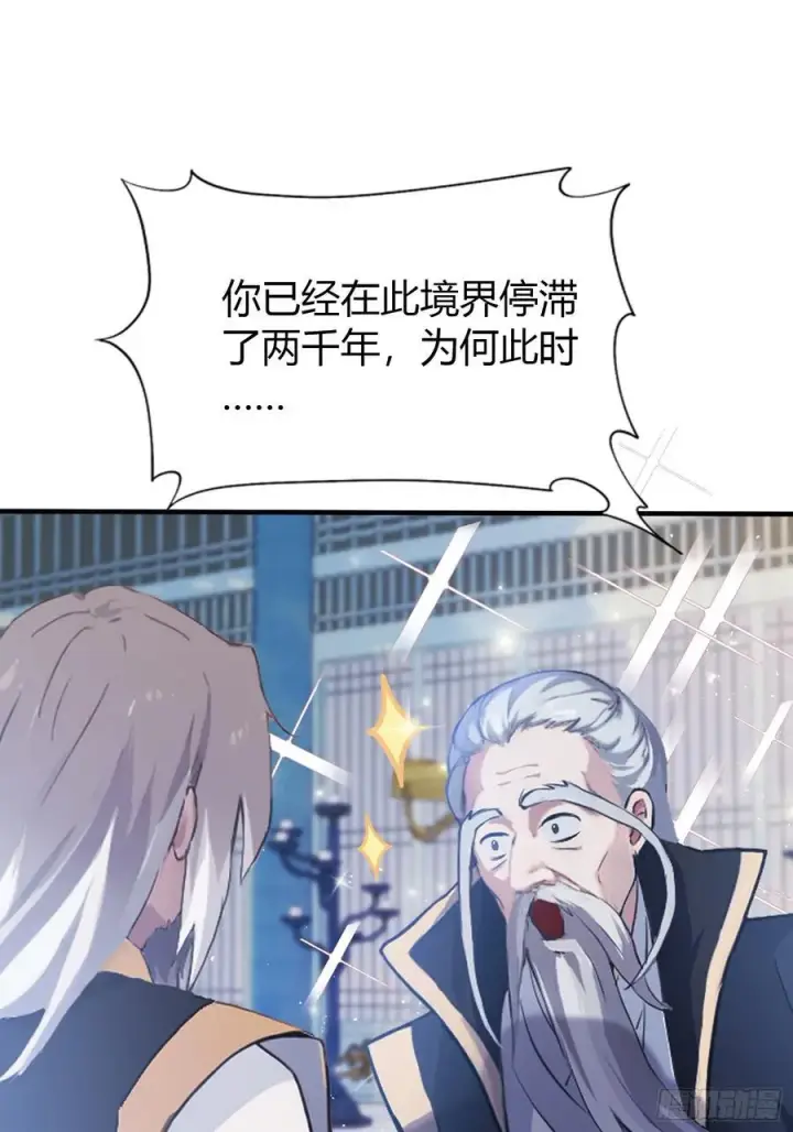 《原来我早就无敌了》第13话 这是什么大宝贝？图18