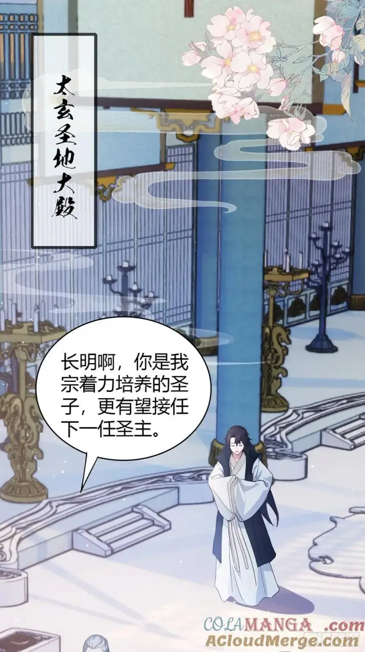 《原来我早就无敌了》第13话 这是什么大宝贝？图4