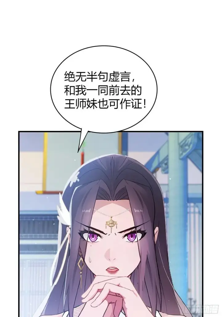 《原来我早就无敌了》第13话 这是什么大宝贝？图51