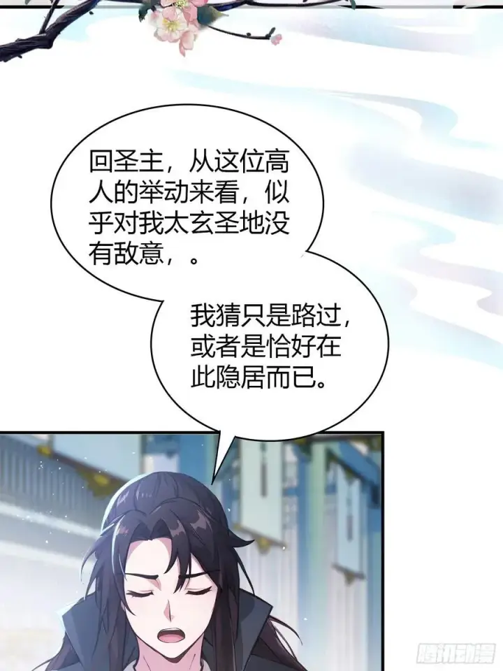 《原来我早就无敌了》第13话 这是什么大宝贝？图6