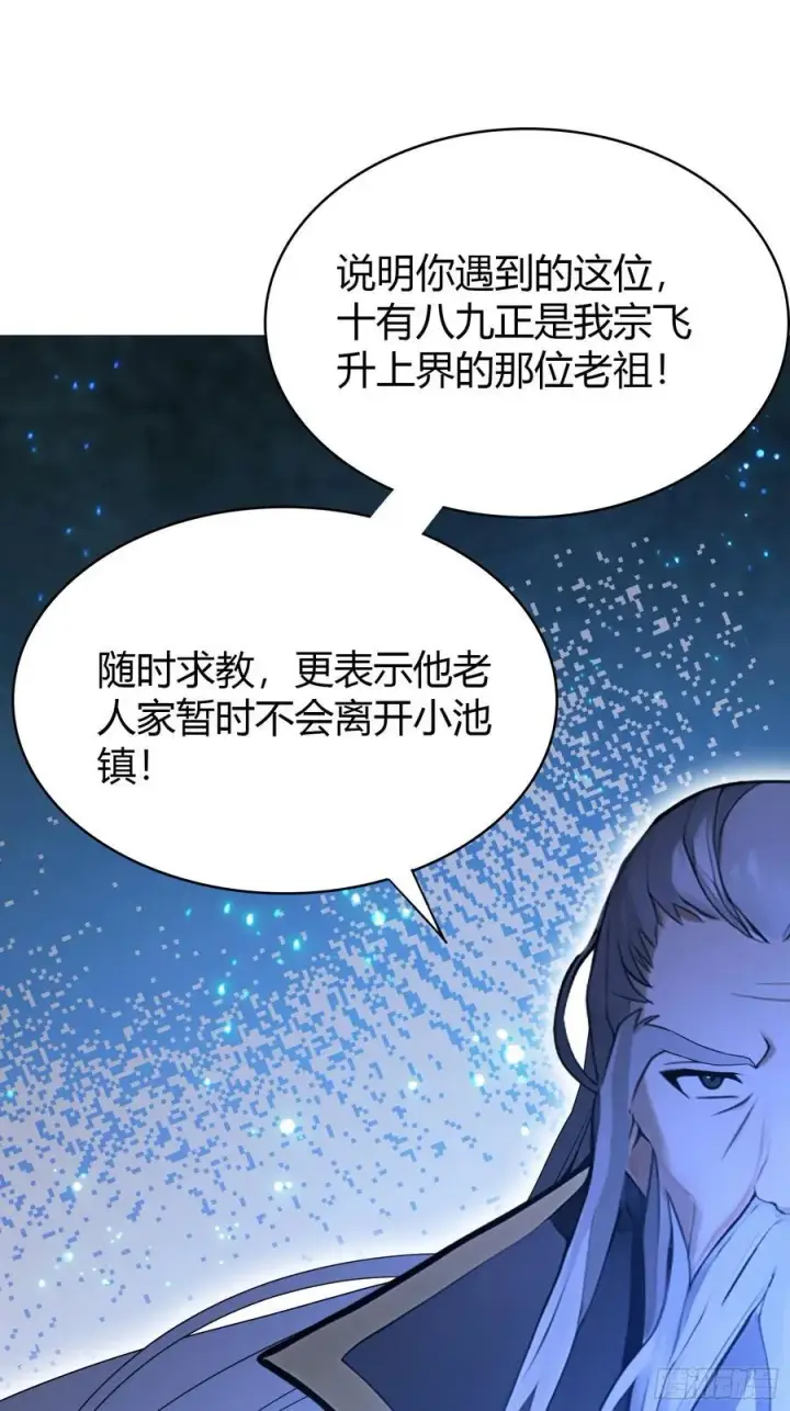 《原来我早就无敌了》第13话 这是什么大宝贝？图60