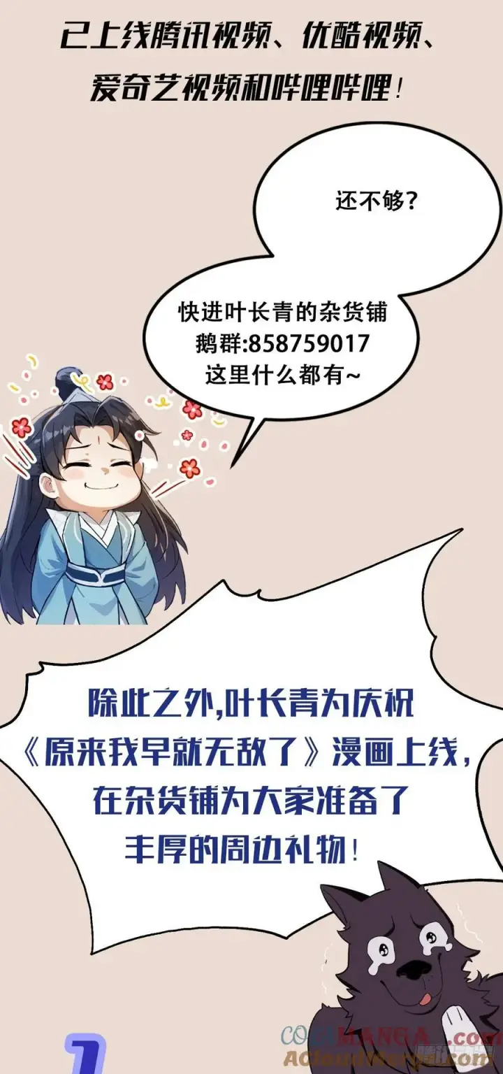 《原来我早就无敌了》第13话 这是什么大宝贝？图67