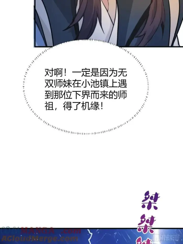 《原来我早就无敌了》第14话 怎么相遇的重要吗！图31