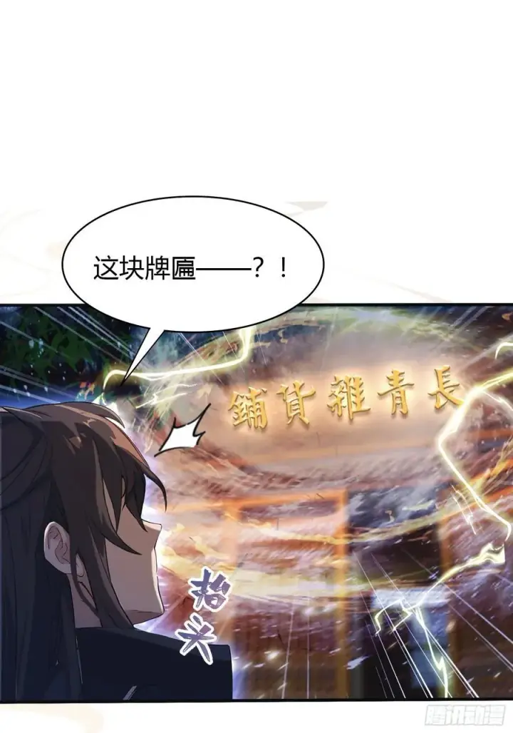 《原来我早就无敌了》第15话 不小心撞破犯罪现场？图12