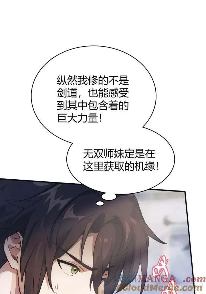 《原来我早就无敌了》第15话 不小心撞破犯罪现场？图16