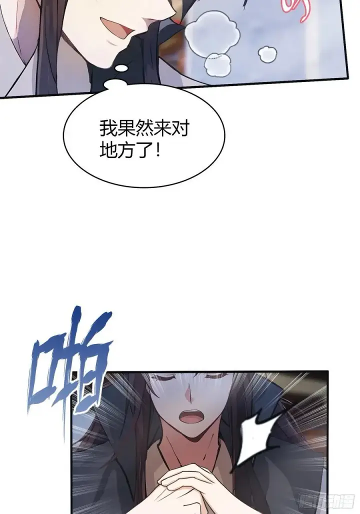 《原来我早就无敌了》第15话 不小心撞破犯罪现场？图17