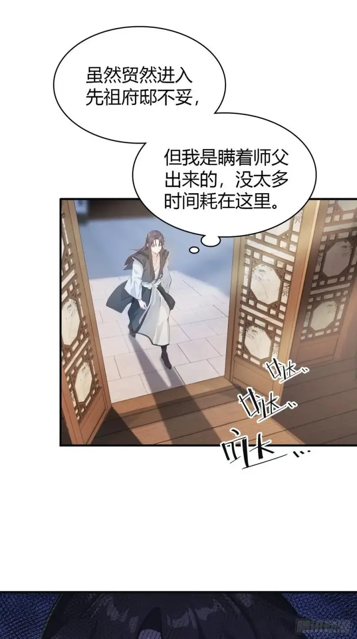 《原来我早就无敌了》第15话 不小心撞破犯罪现场？图21