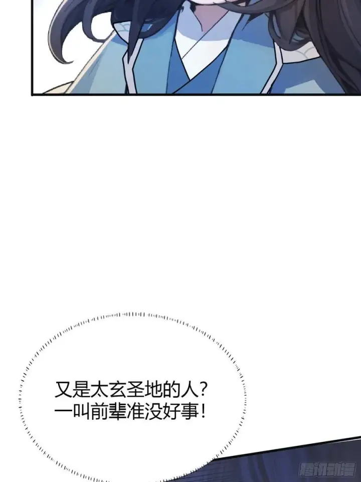 《原来我早就无敌了》第16话 这锅背的真值！图20