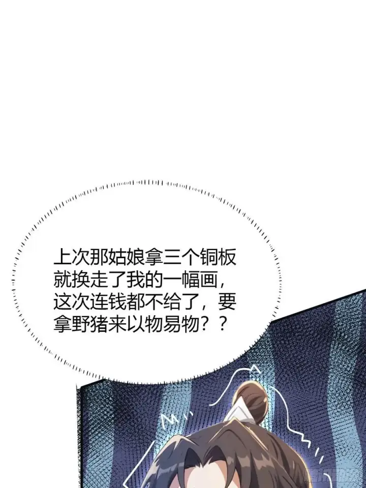 《原来我早就无敌了》第16话 这锅背的真值！图23