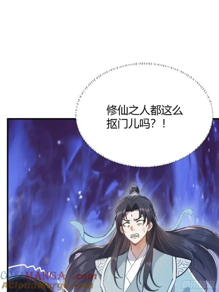 《原来我早就无敌了》第16话 这锅背的真值！图25