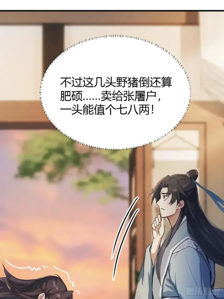 《原来我早就无敌了》第16话 这锅背的真值！图27