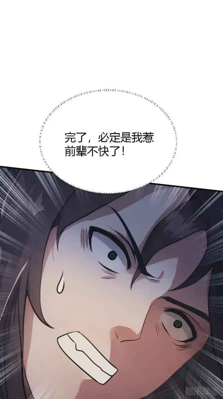 《原来我早就无敌了》第16话 这锅背的真值！图30