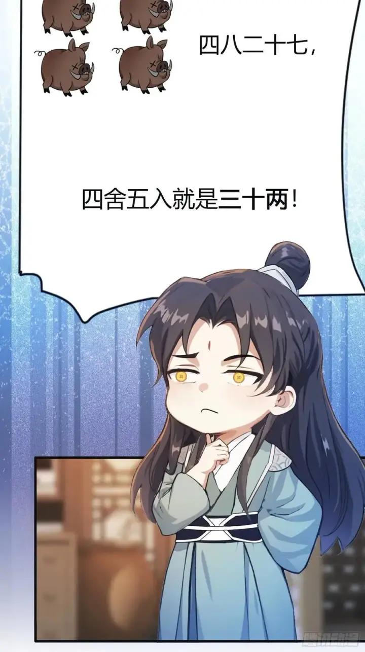 《原来我早就无敌了》第16话 这锅背的真值！图32