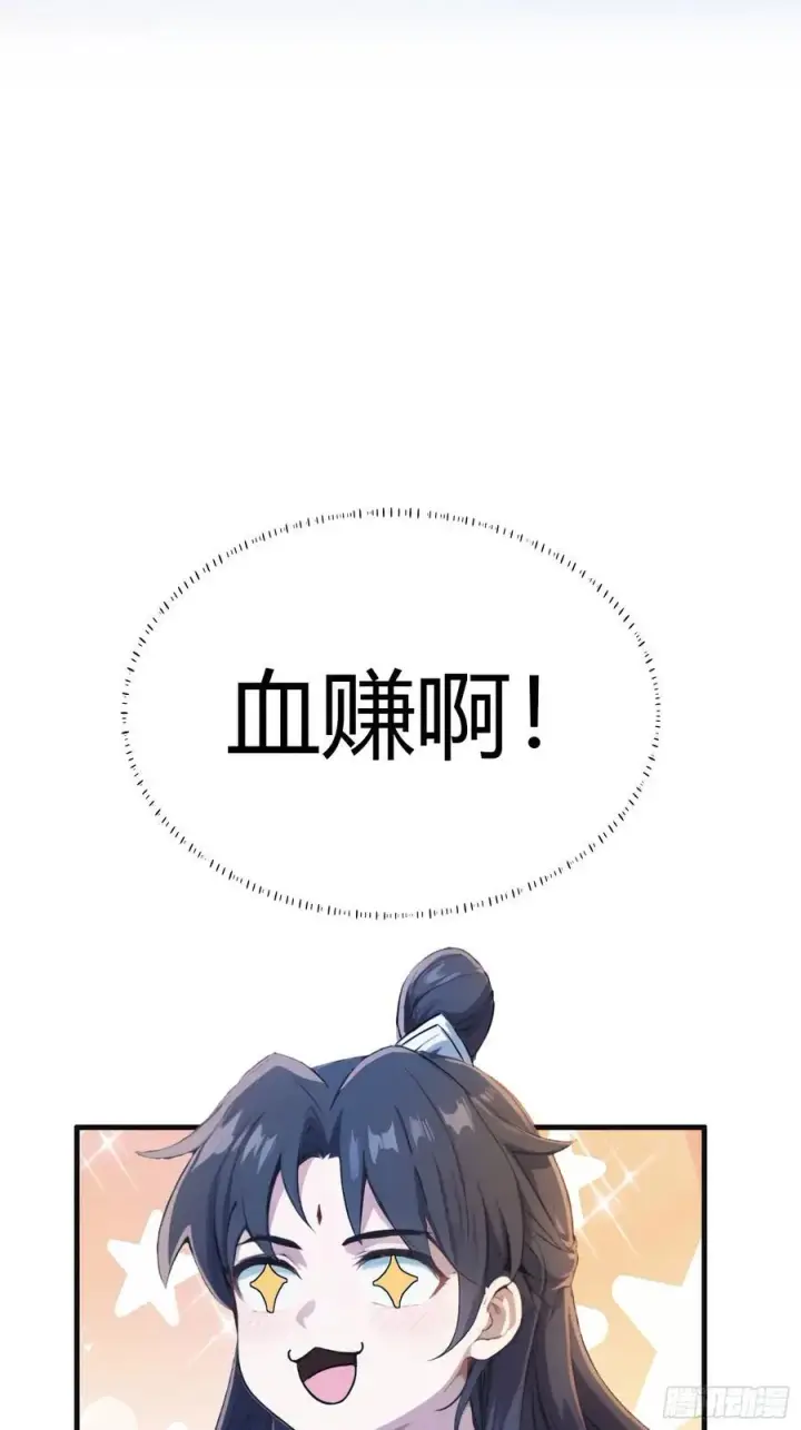 《原来我早就无敌了》第16话 这锅背的真值！图33
