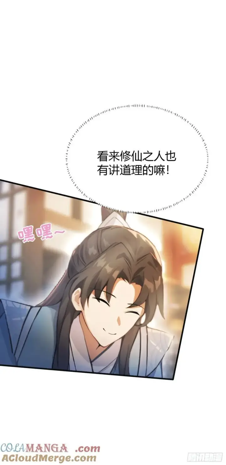 《原来我早就无敌了》第16话 这锅背的真值！图37