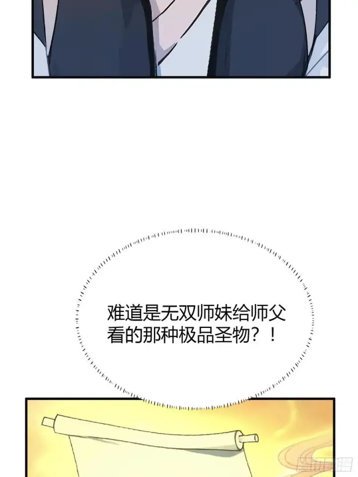 《原来我早就无敌了》第16话 这锅背的真值！图41