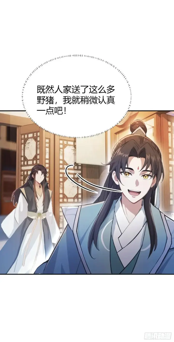 《原来我早就无敌了》第16话 这锅背的真值！图47