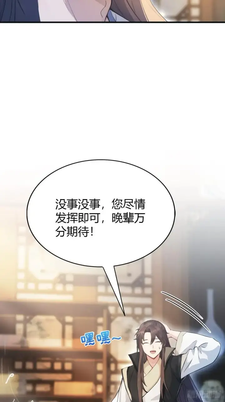 《原来我早就无敌了》第17话 奇变偶不变？图20