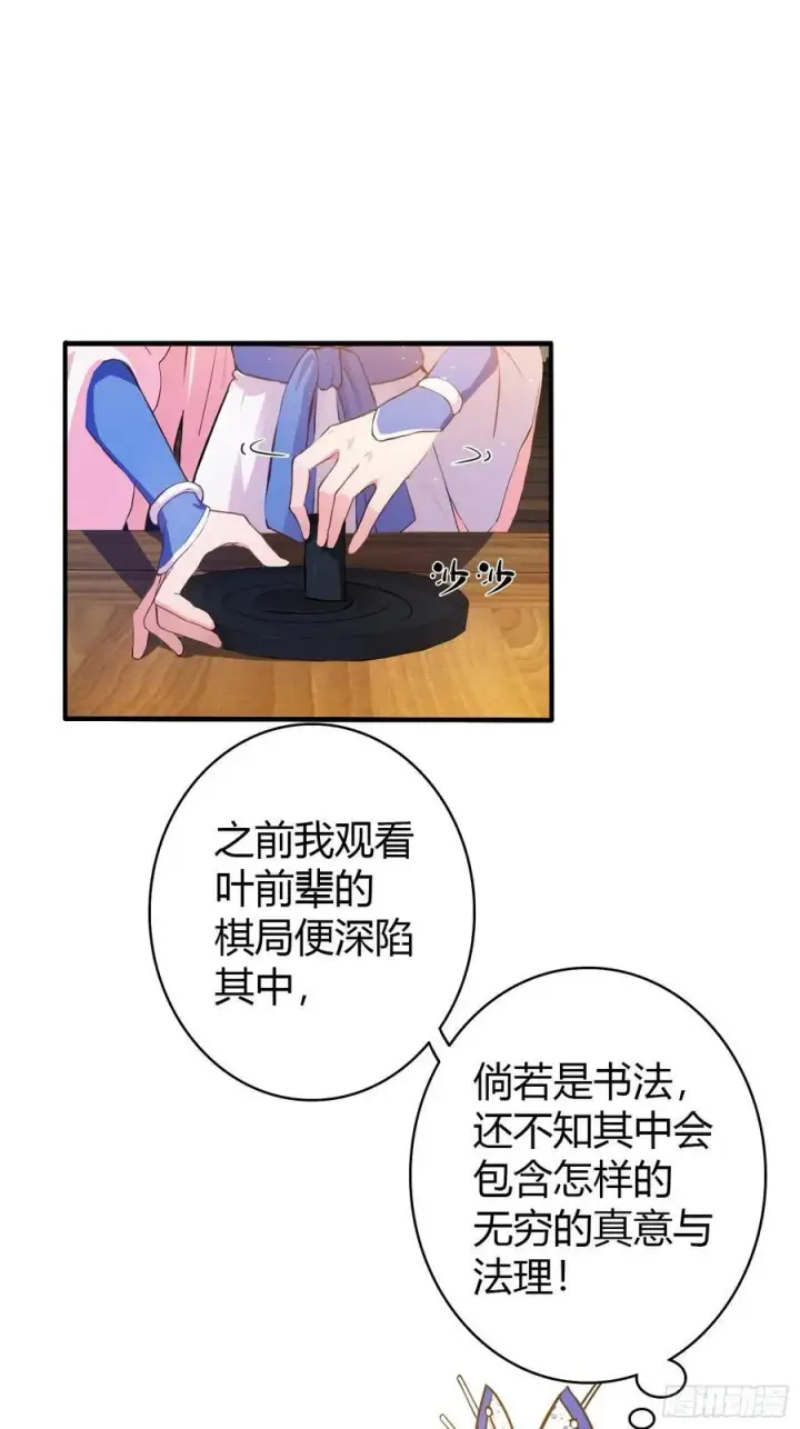《原来我早就无敌了》第17话 奇变偶不变？图32
