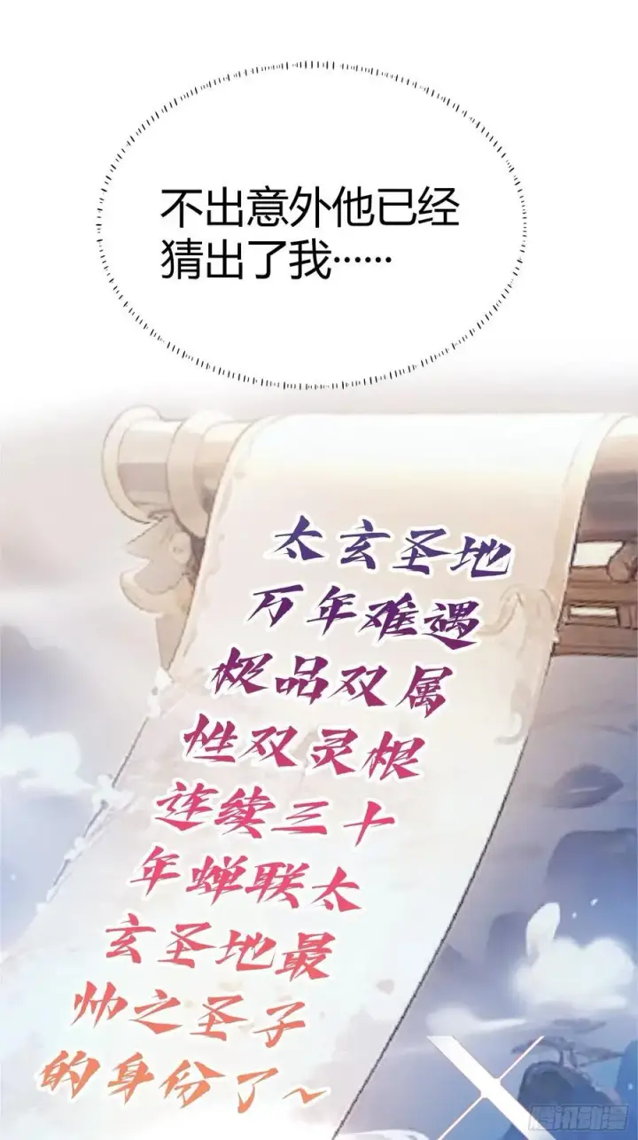 《原来我早就无敌了》第17话 奇变偶不变？图5