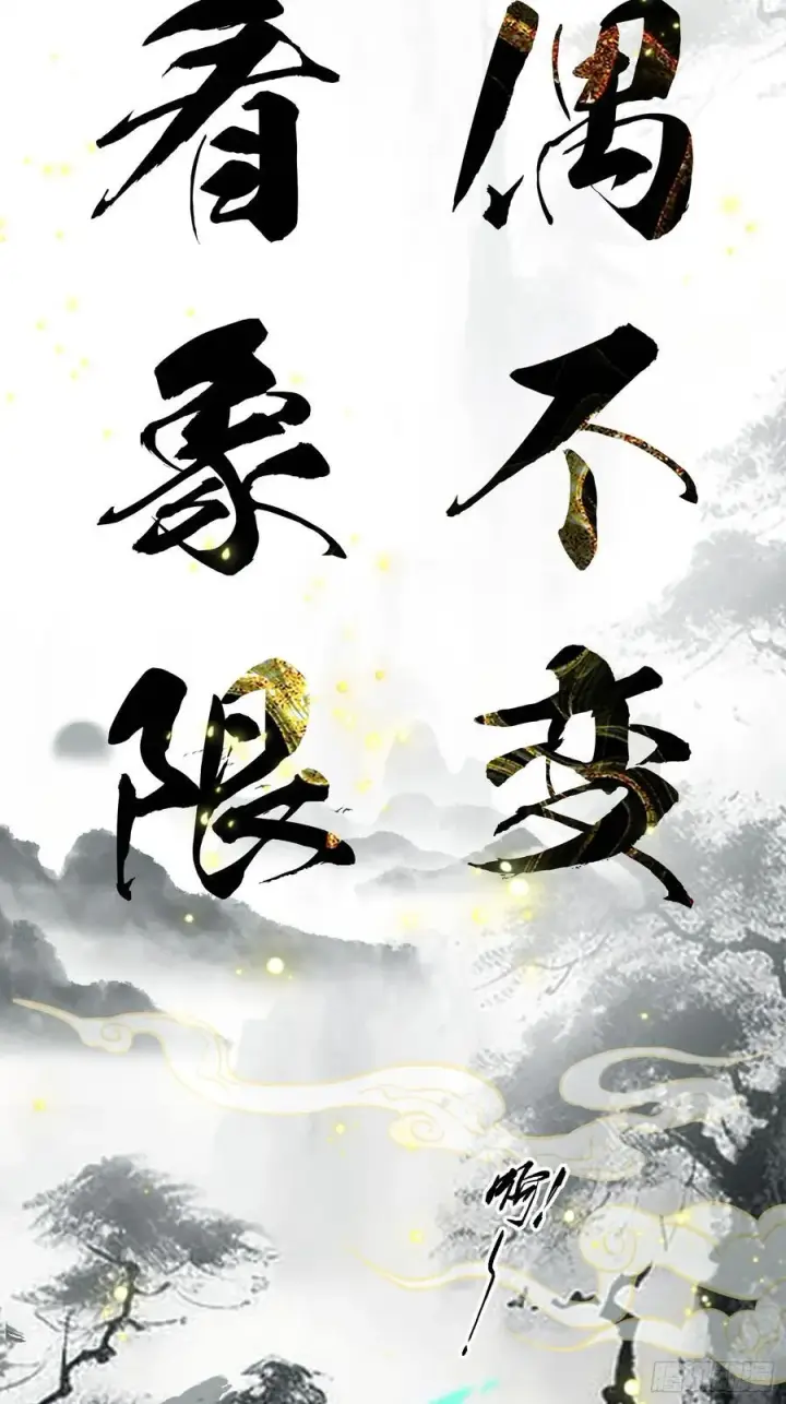 《原来我早就无敌了》第17话 奇变偶不变？图50