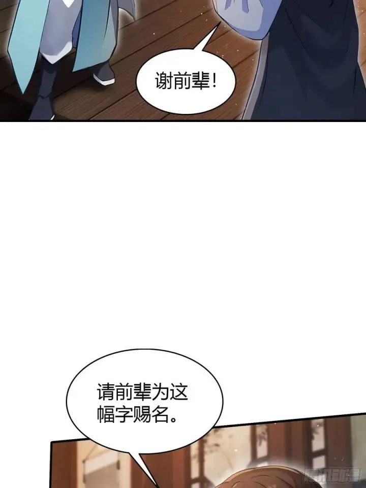 《原来我早就无敌了》第18话 我管它叫厚礼蟹！图15