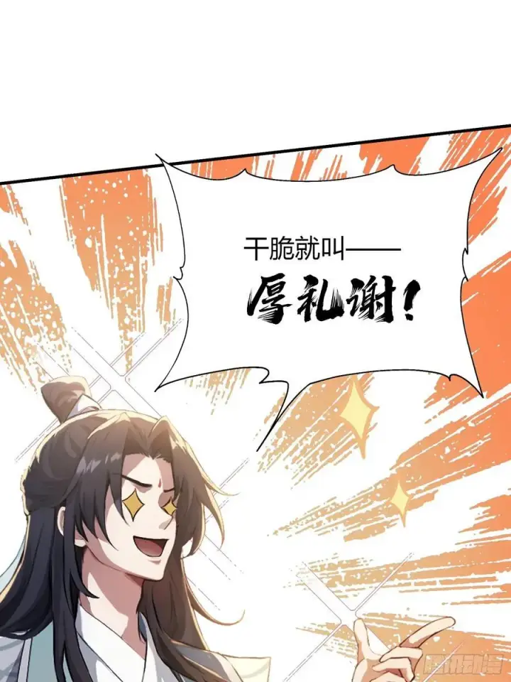 《原来我早就无敌了》第18话 我管它叫厚礼蟹！图18