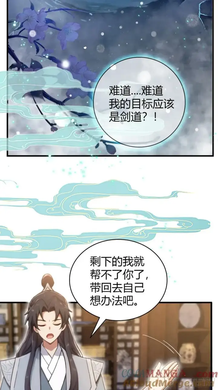 《原来我早就无敌了》第18话 我管它叫厚礼蟹！图25