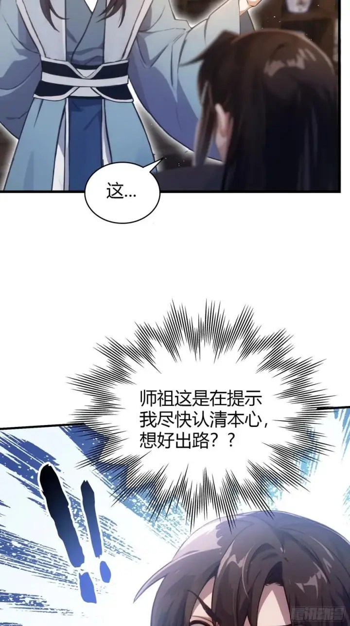 《原来我早就无敌了》第18话 我管它叫厚礼蟹！图26