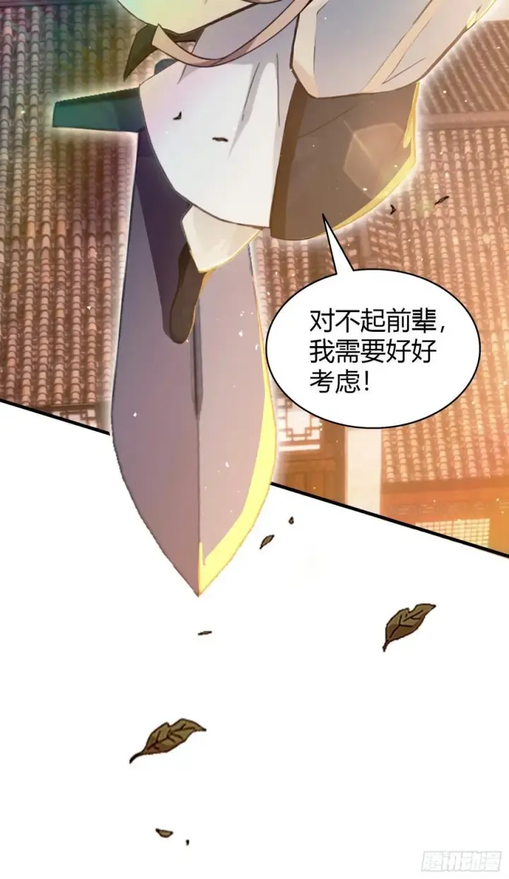 《原来我早就无敌了》第18话 我管它叫厚礼蟹！图30