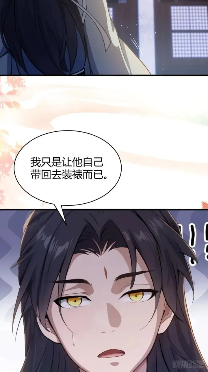 《原来我早就无敌了》第18话 我管它叫厚礼蟹！图32