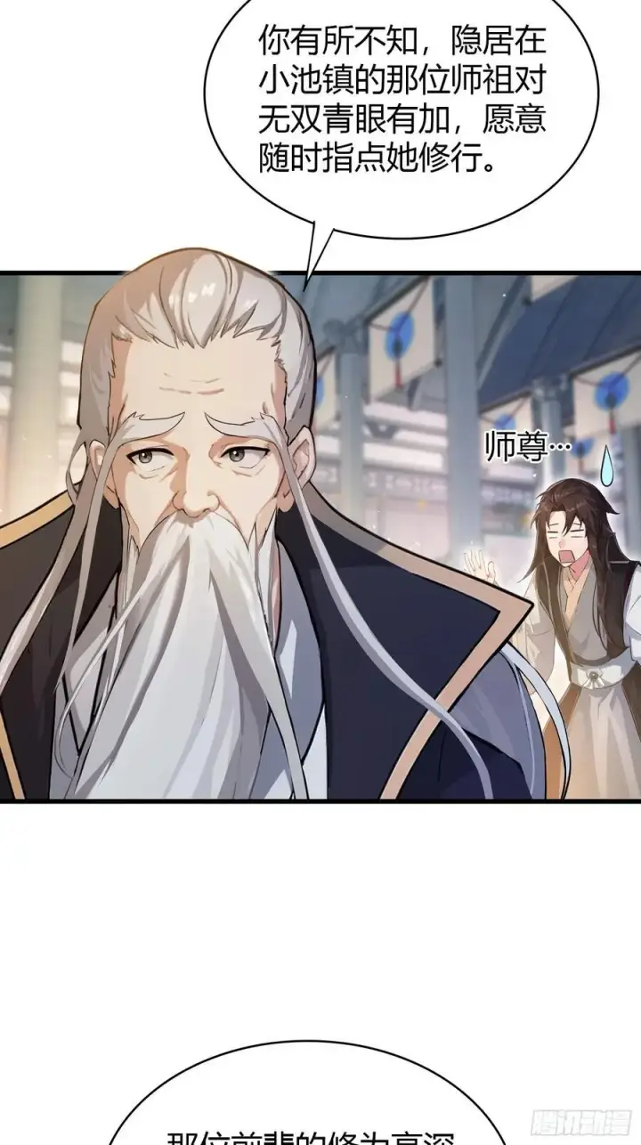 漫画《原来我早就无敌了》第19话 前辈哄哄你你还当真了第11张图