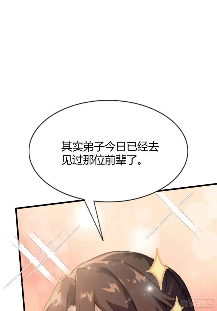 漫画《原来我早就无敌了》第19话 前辈哄哄你你还当真了第18张图
