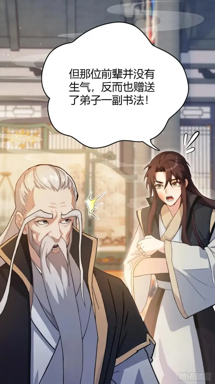 漫画《原来我早就无敌了》第19话 前辈哄哄你你还当真了第27张图