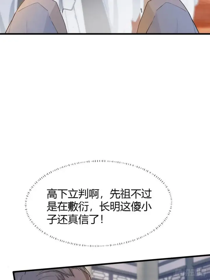 漫画《原来我早就无敌了》第19话 前辈哄哄你你还当真了第33张图