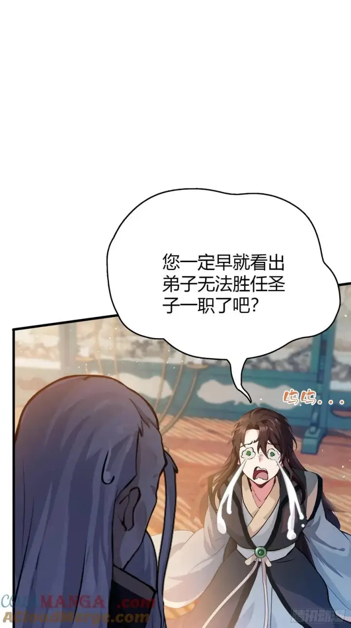 漫画《原来我早就无敌了》第19话 前辈哄哄你你还当真了第4张图