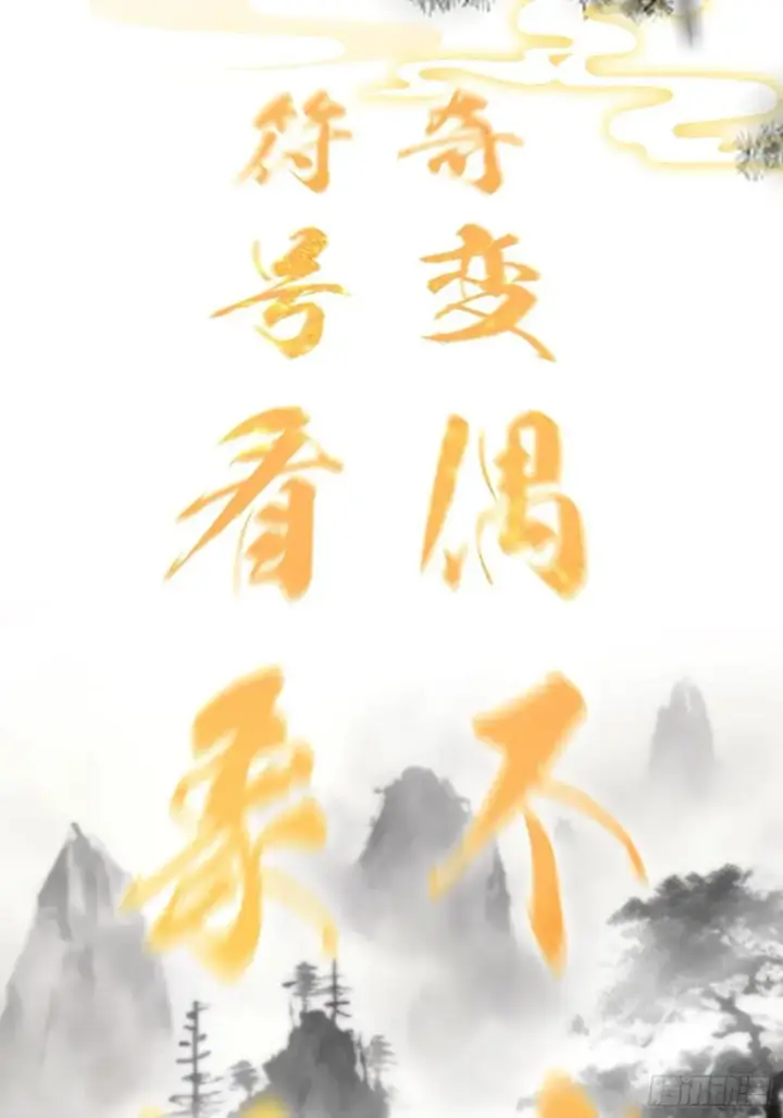 漫画《原来我早就无敌了》第19话 前辈哄哄你你还当真了第45张图