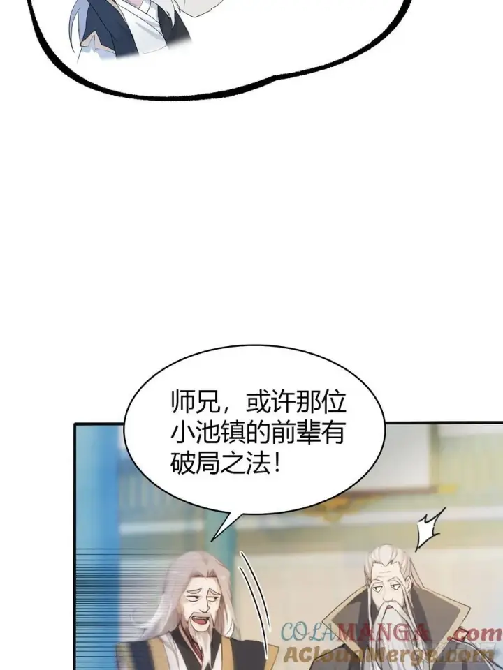 《原来我早就无敌了》第20话 为什么不开外挂呢！图46