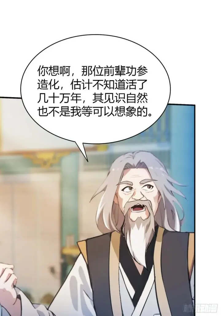《原来我早就无敌了》第20话 为什么不开外挂呢！图48