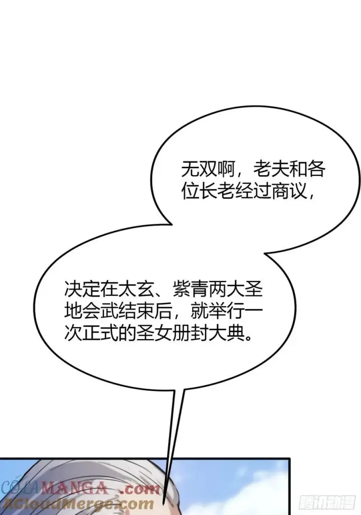 《原来我早就无敌了》第21话 天上掉下的祖宗？图22