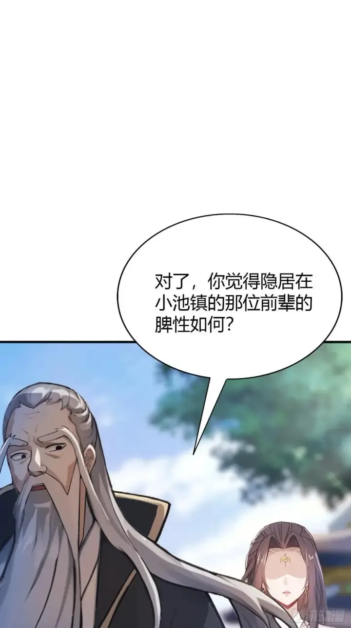 《原来我早就无敌了》第21话 天上掉下的祖宗？图27