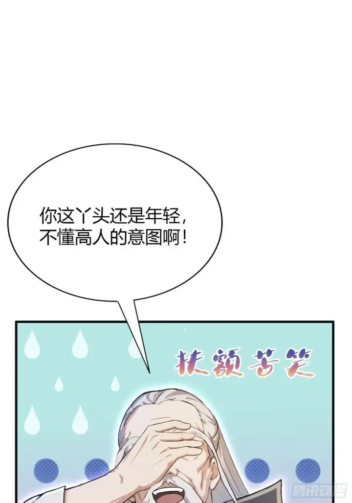 《原来我早就无敌了》第21话 天上掉下的祖宗？图30