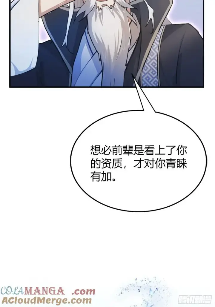 《原来我早就无敌了》第21话 天上掉下的祖宗？图31