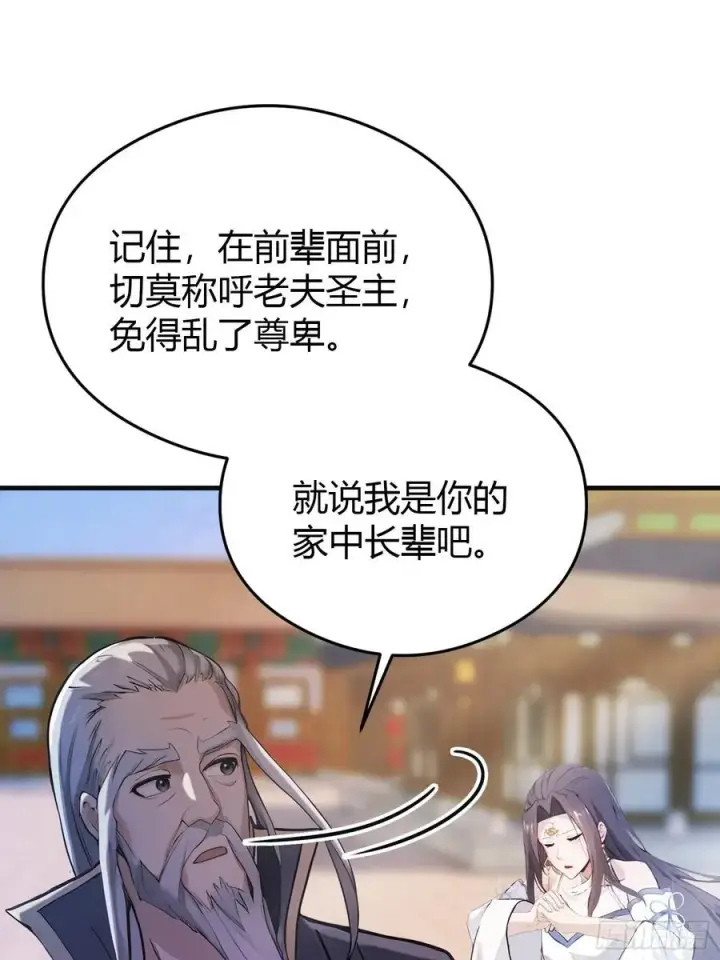 《原来我早就无敌了》第21话 天上掉下的祖宗？图38