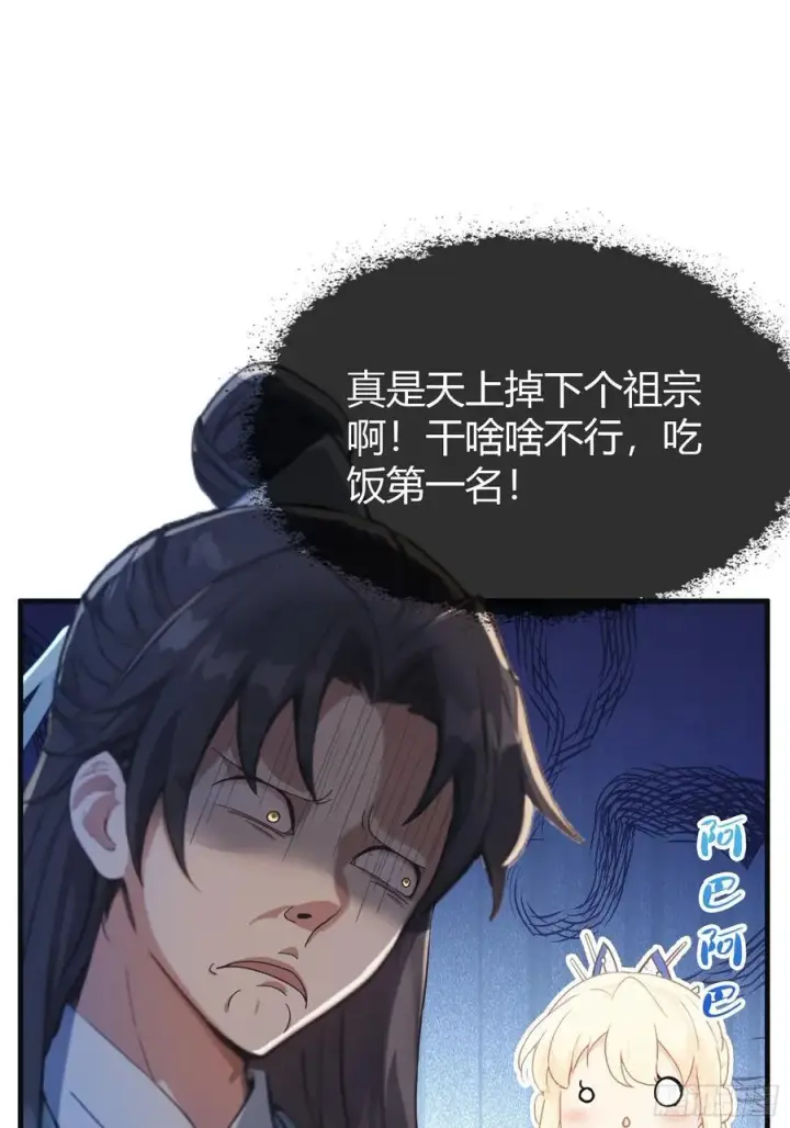 《原来我早就无敌了》第21话 天上掉下的祖宗？图56