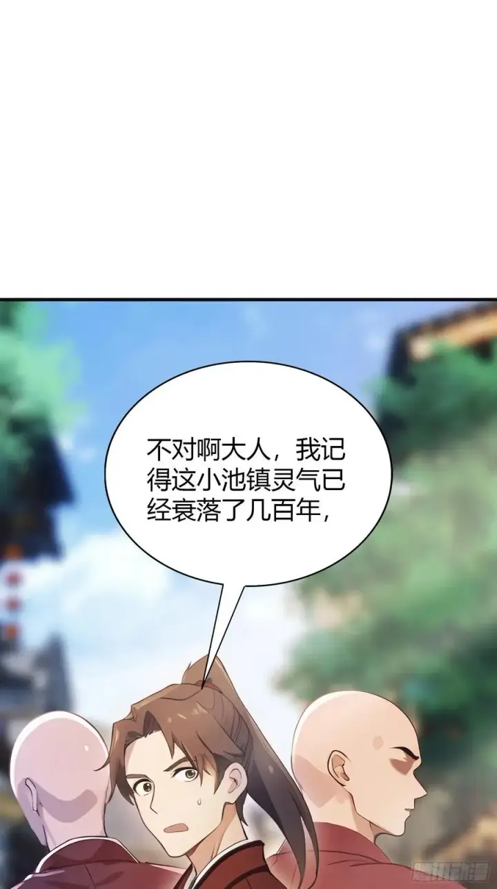 《原来我早就无敌了》第22话 绑架殿下的人找到了？图21