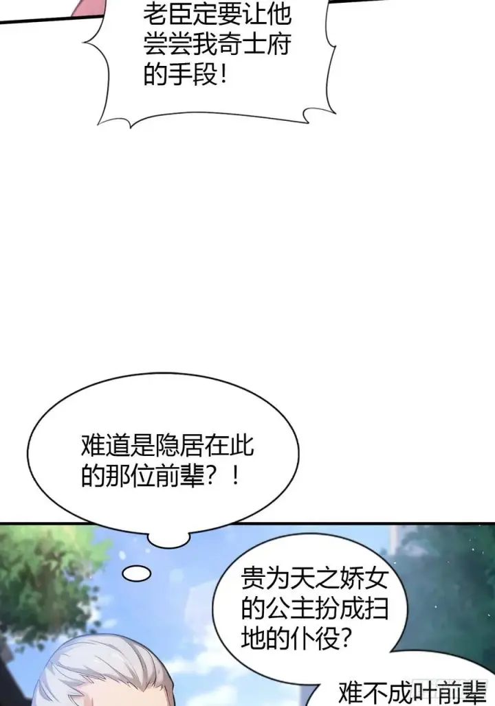 《原来我早就无敌了》第23话 单手把妖王给打了！图5